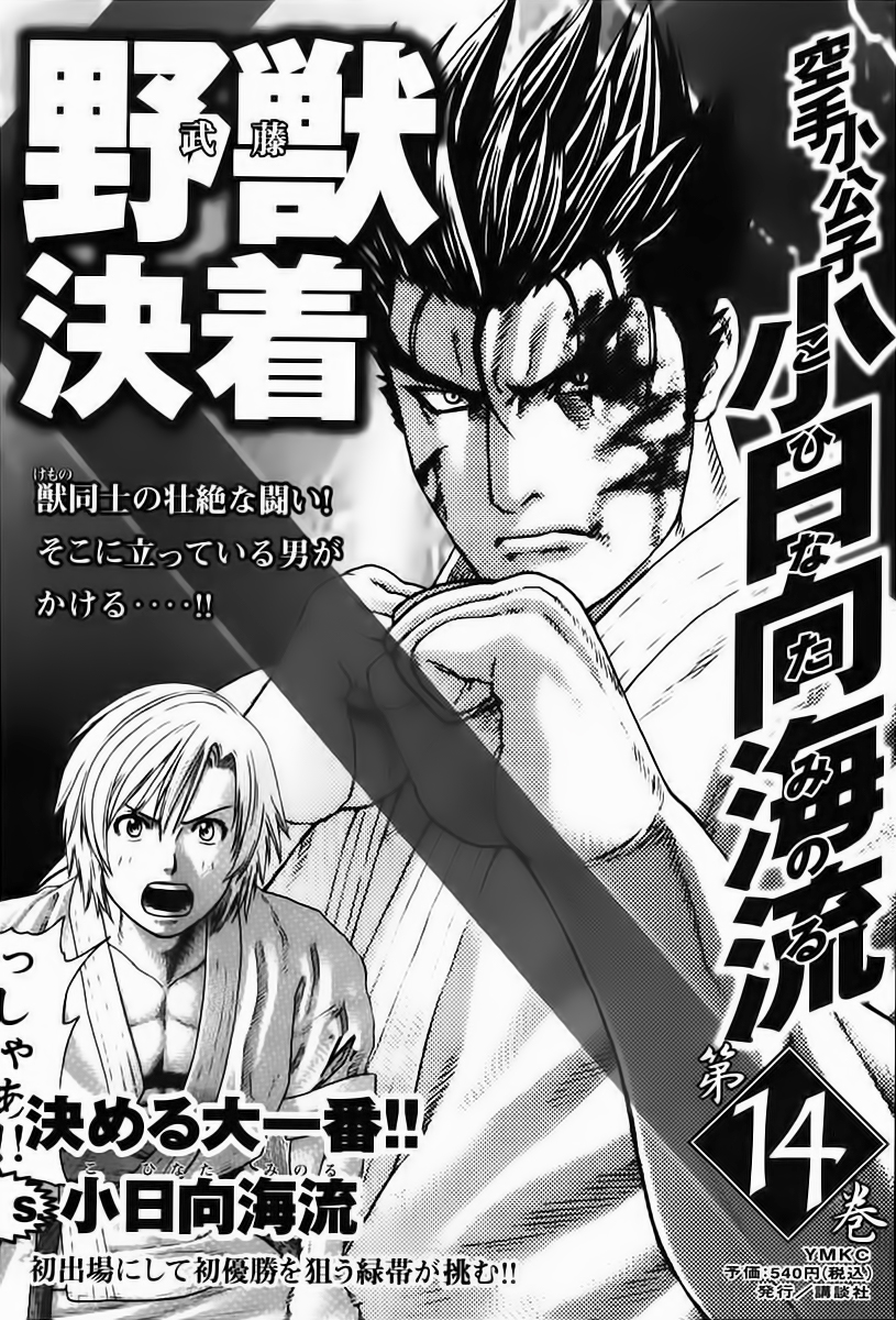 img Karate Shoukoushi Kohinata Minoru 21